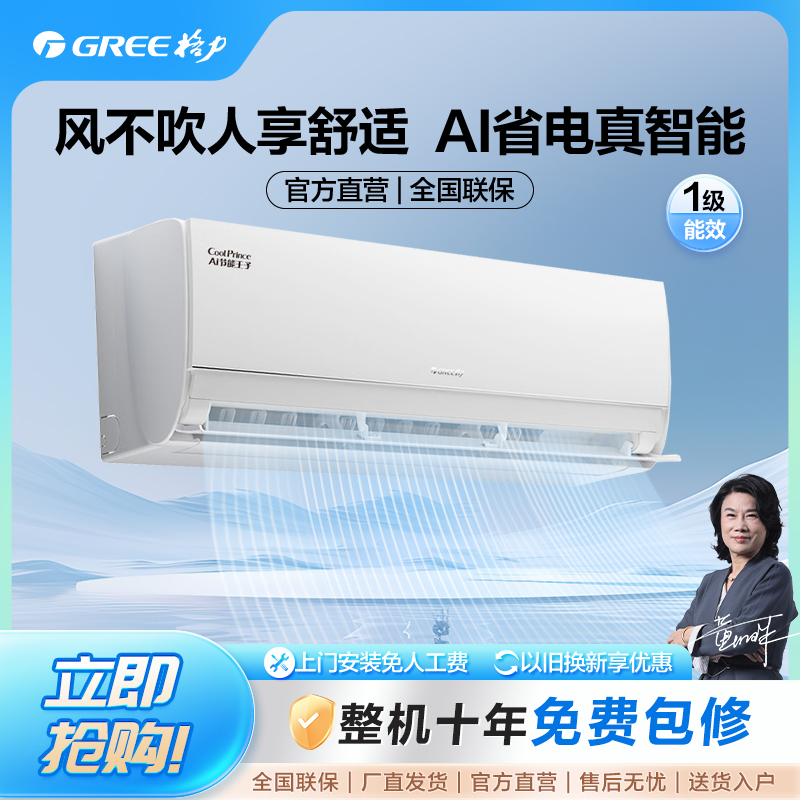 【国补】格力Ai节能王子空调1.5匹 新1级能效