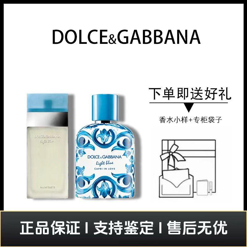 杜嘉班纳浅蓝淡香水 地中海风情花果香 持久清新 