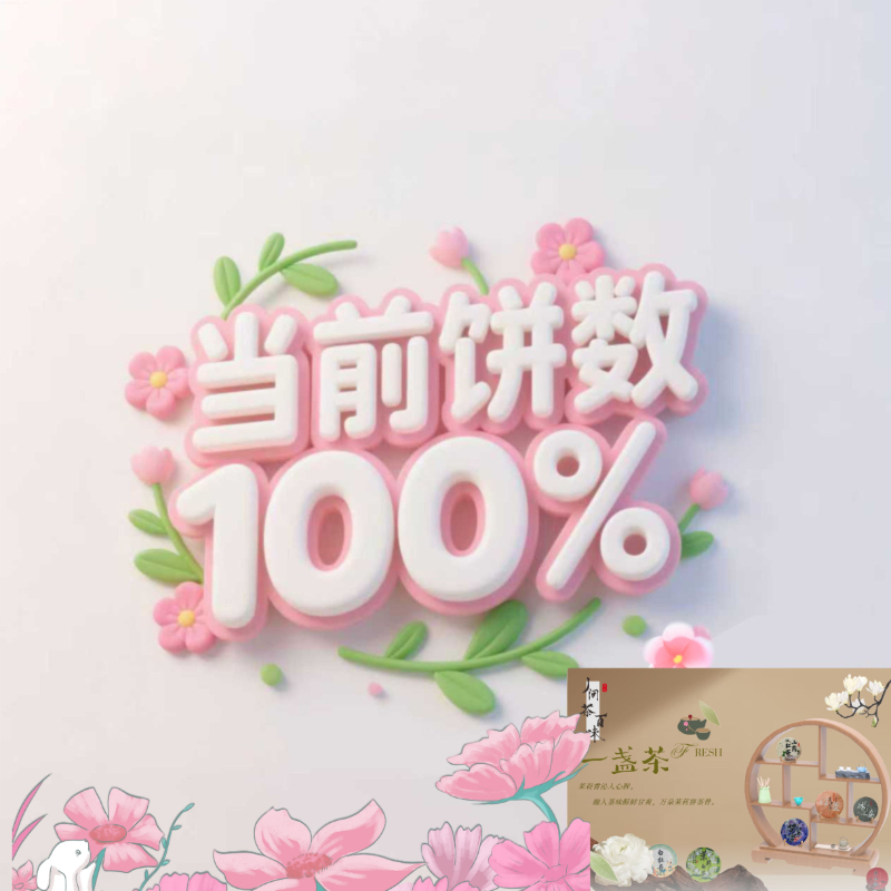 1【跟车复制单到手百分之百】白茶红茶绿茶普洱茶组合装