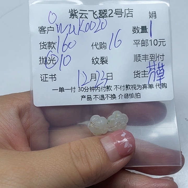 w***0定制翡翠未镶嵌翡翠