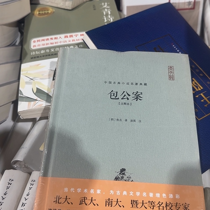 正版全新精装包公案