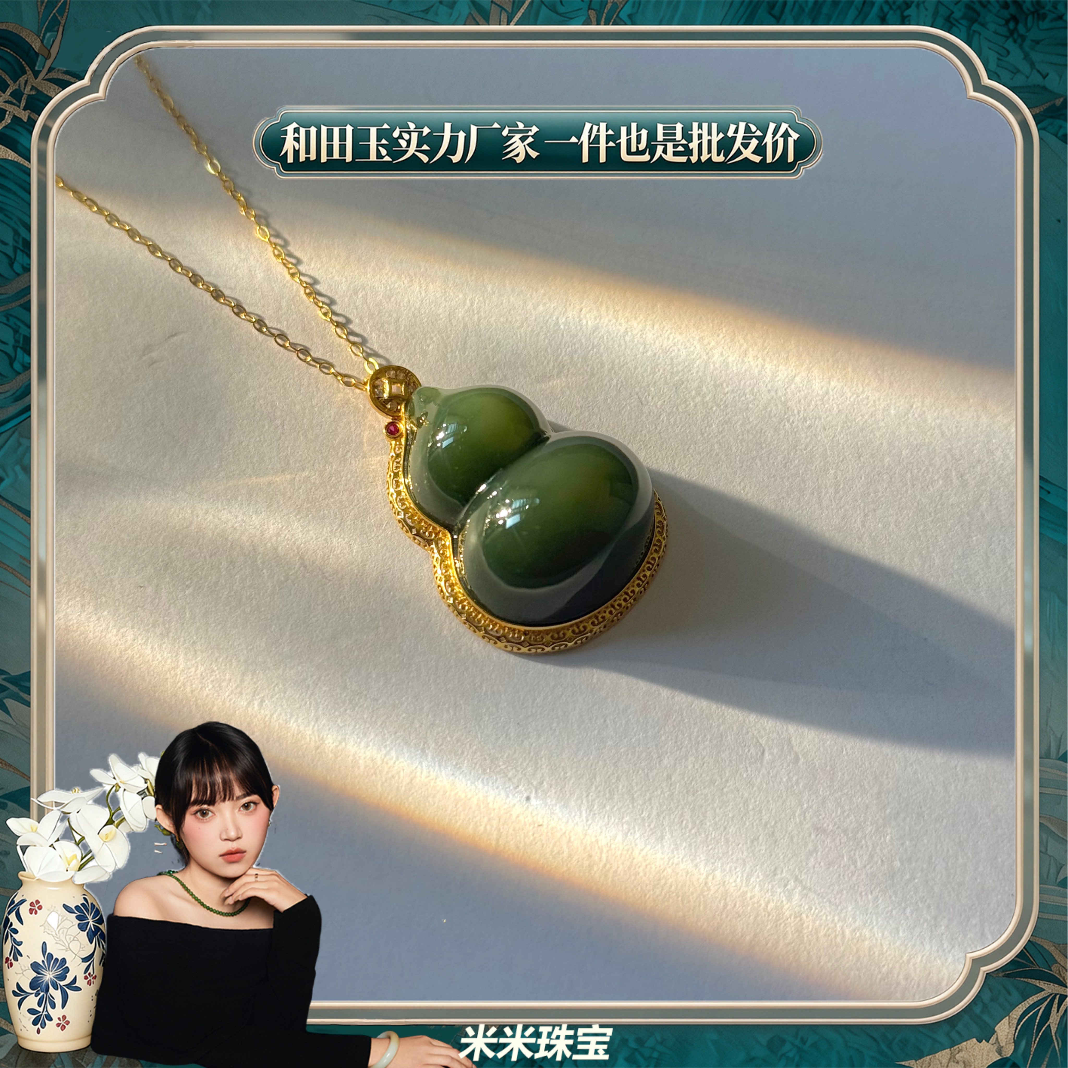 【米米珠宝】B0847天然和田玉俄碧冰底猫眼18k金葫芦吊坠多样性发货