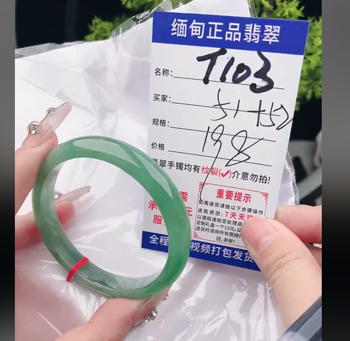 T103缅甸翡翠手镯处理【一物一证】实物以直播间为准带证书发货