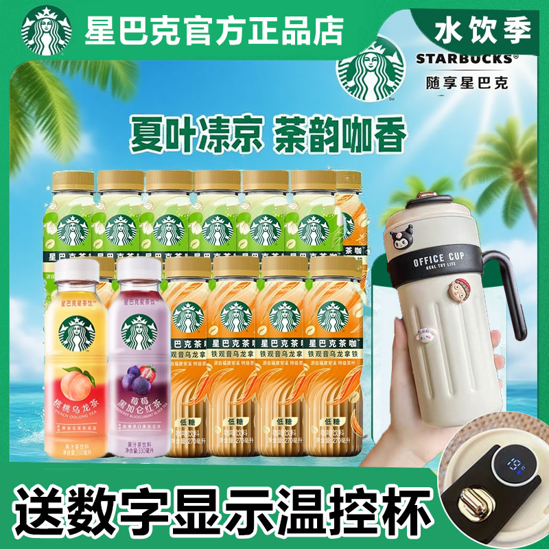 星巴克即饮咖啡270ml*12瓶装茉莉拿铁观音乌龙饮料夏天解渴饮品
