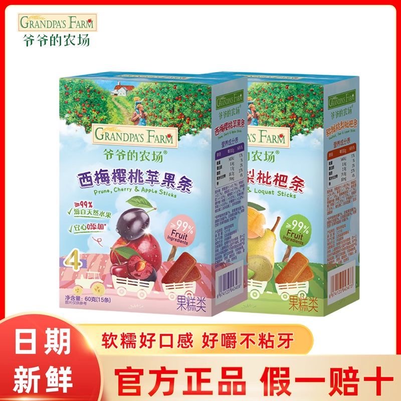 爷爷的农场西梅樱桃苹果水果条宝宝零食猕猴桃梨枇杷果条