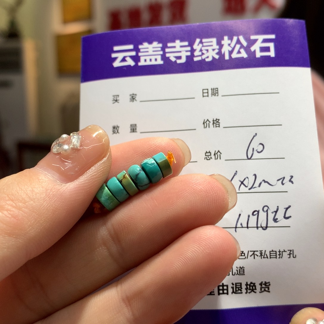 绿松石配饰未镶嵌