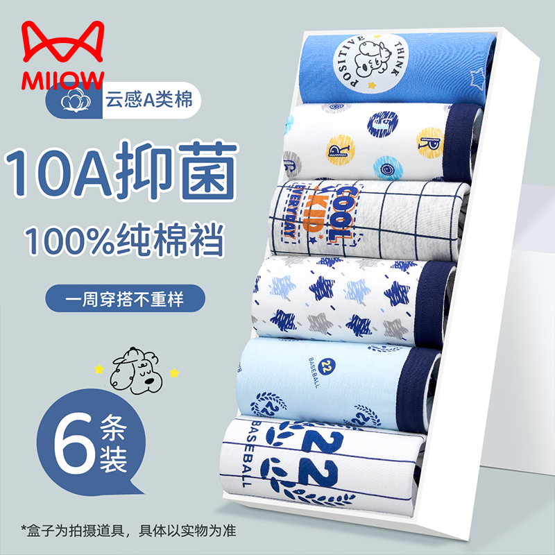 猫人男童内裤儿童纯棉a类2025年新款柔软亲肤透气四角男孩8岁