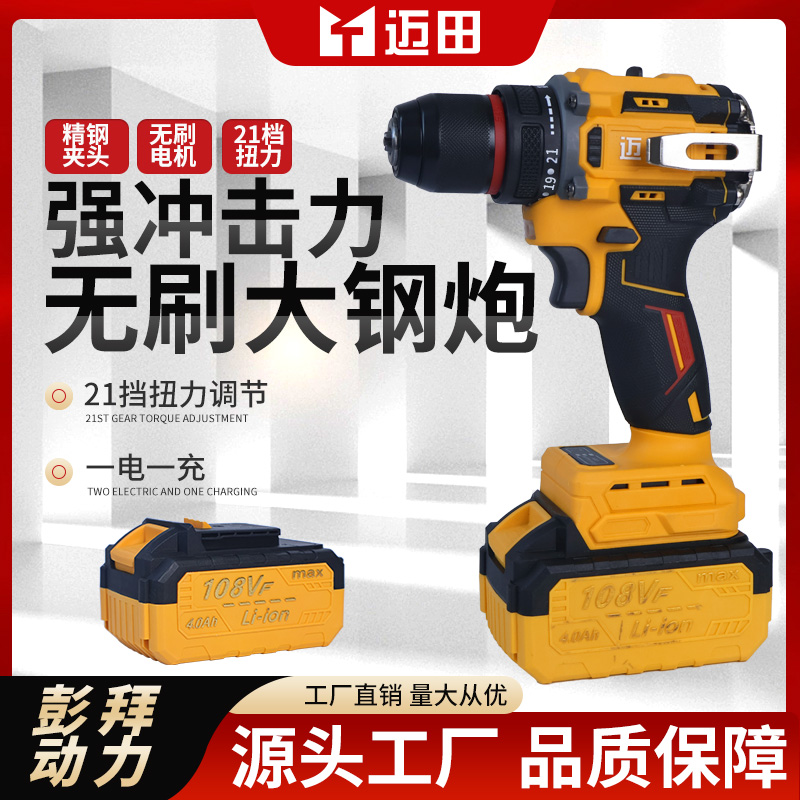 【官方正品】迈田一电一充无刷大钢炮双速调节工业级手电钻