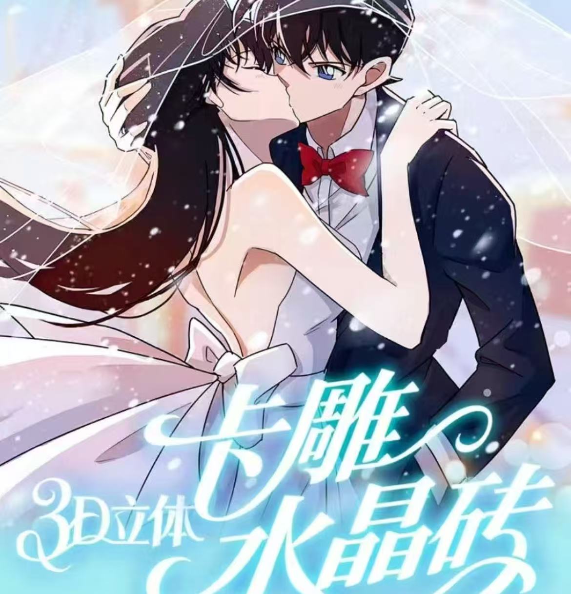 【推推乐】名侦探柯南艾遇文创卡雕水晶砖收藏二创盲盒（默认代拆）