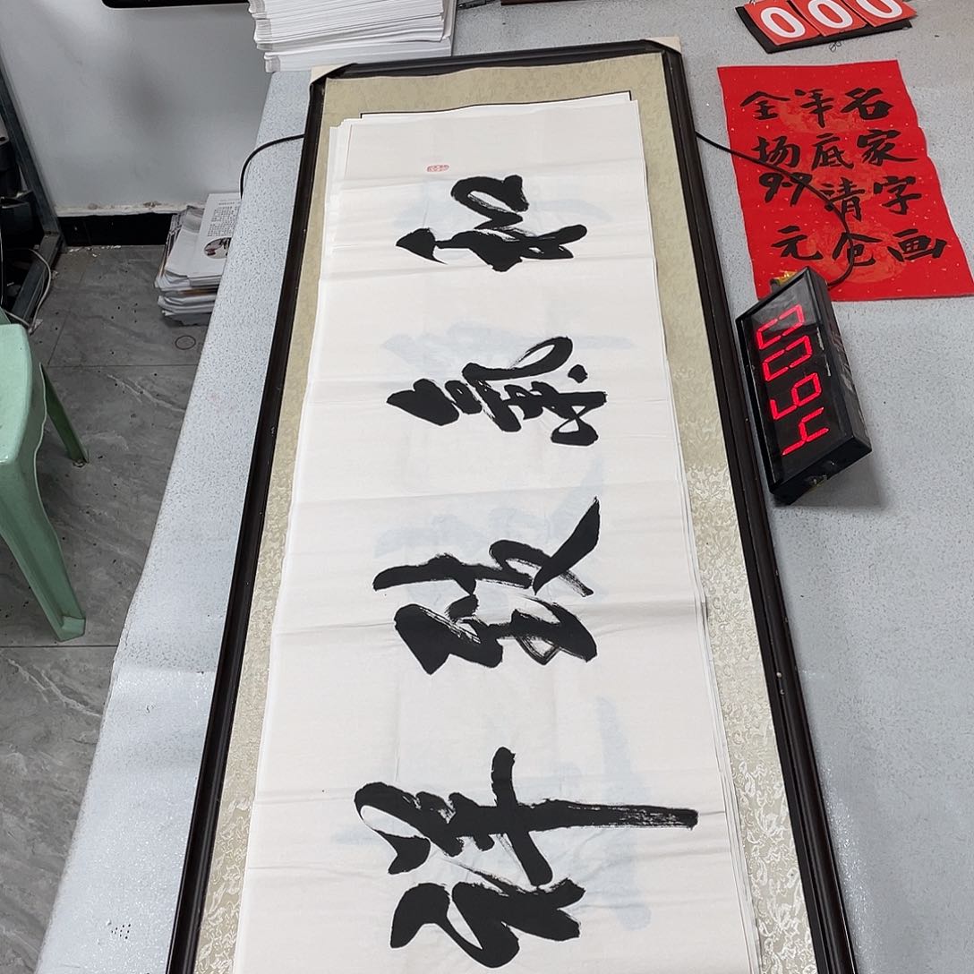 书法书法艺术的艺术作品