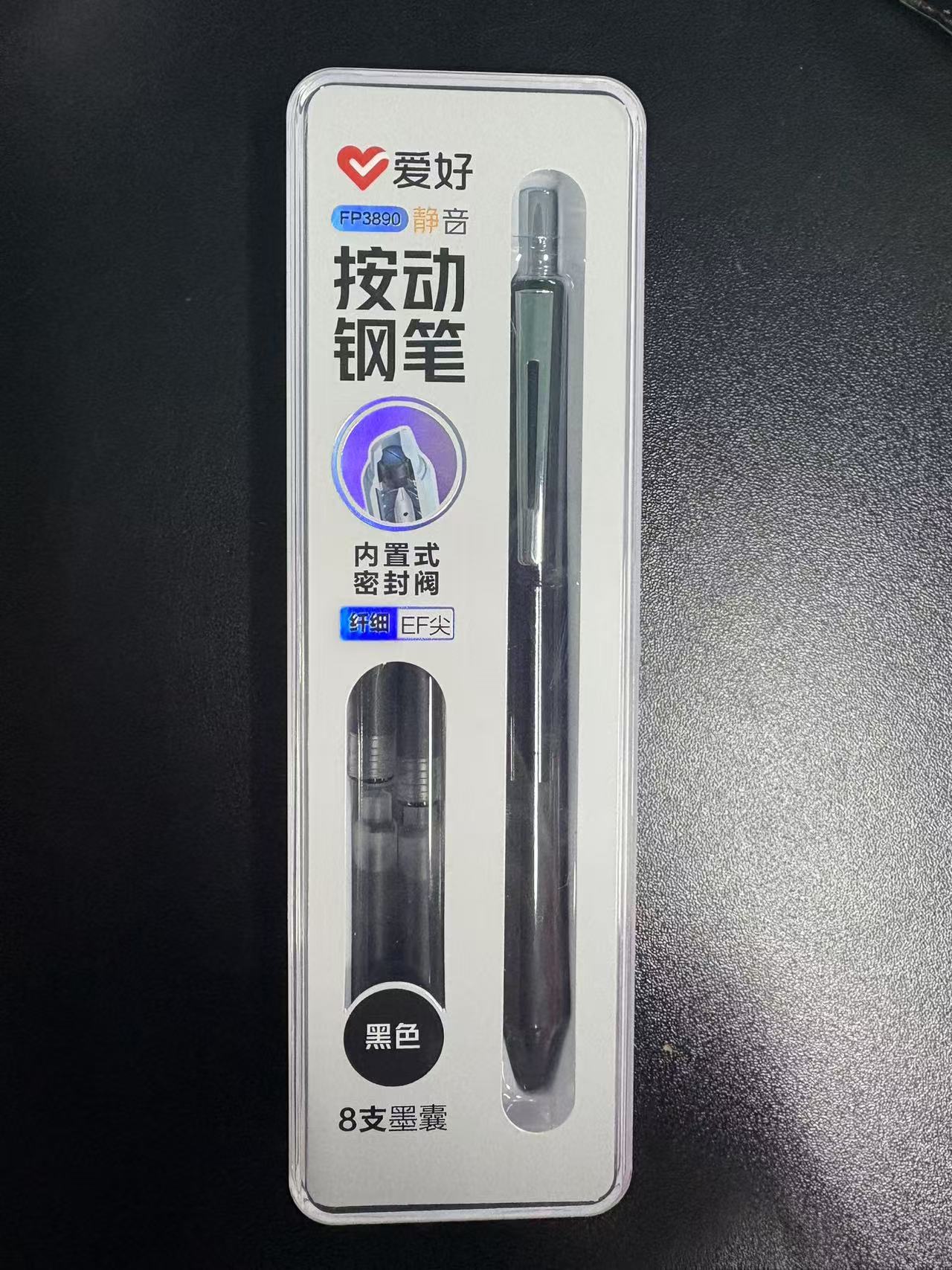 爱好静音按动钢笔纤细EF尖8支墨囊