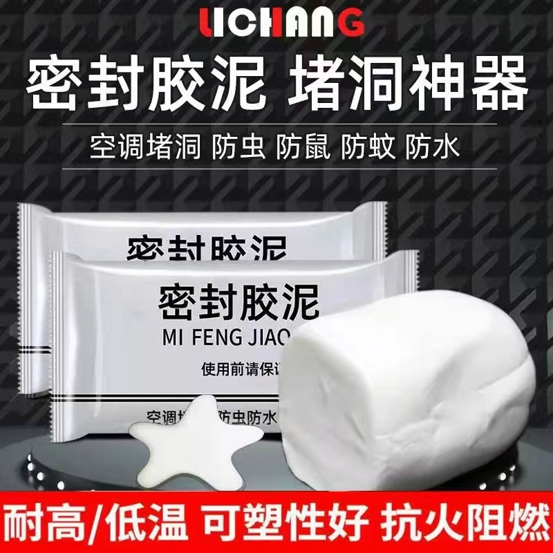 升级款密封胶泥封堵空调孔下水道隔离异味填充
