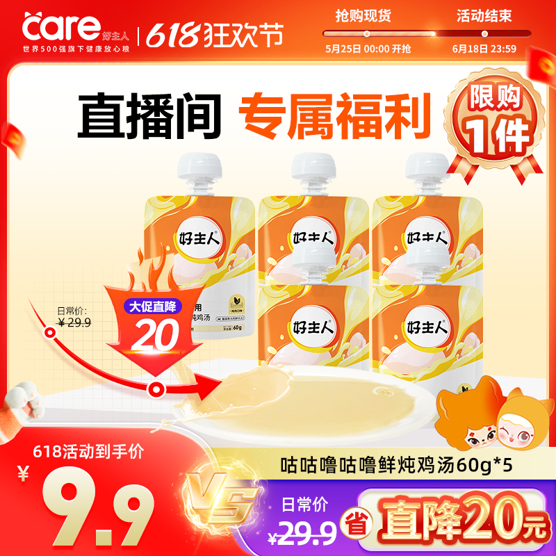 care好主人周年庆鲜炖汤包补水伴侣营养即食湿粮60g/袋 鸡肉味*5