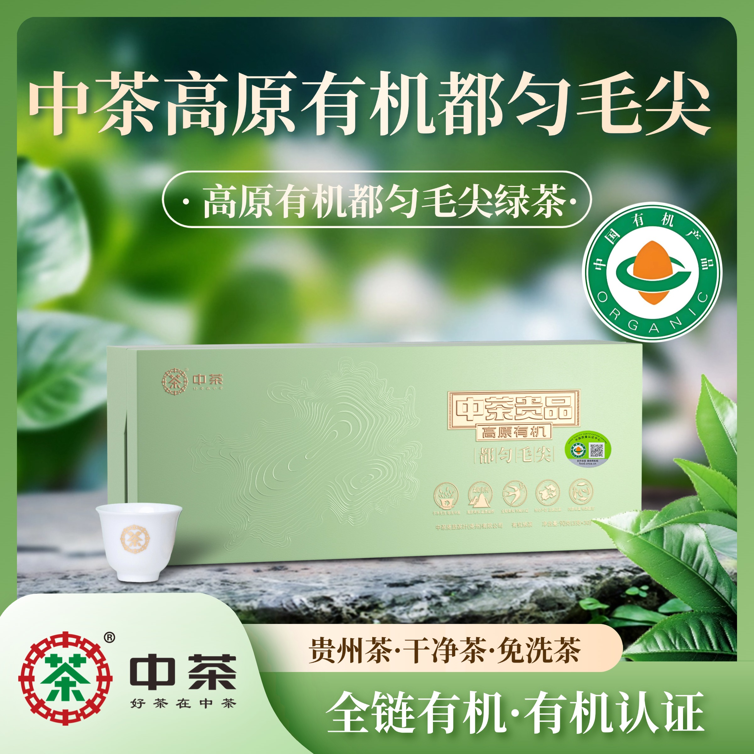 中茶高山特级尝鲜便携装高原精选都匀毛尖贵州干净都匀毛尖茶