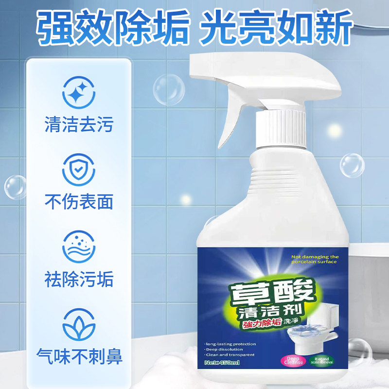 家用草酸厨房清洁剂瓷砖地板卫生间强力去污渍不留痕