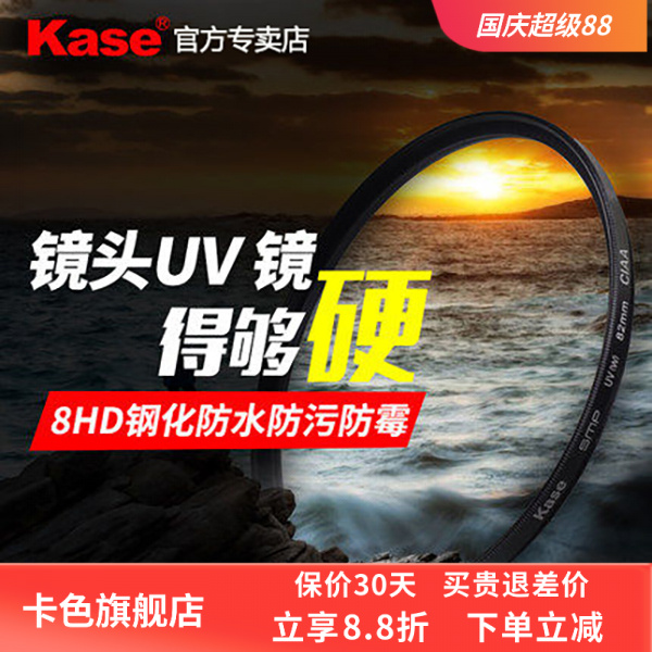 卡色旗舰店 二代UV镜 适用于索尼康佳能富士相机镜头高清保护镜