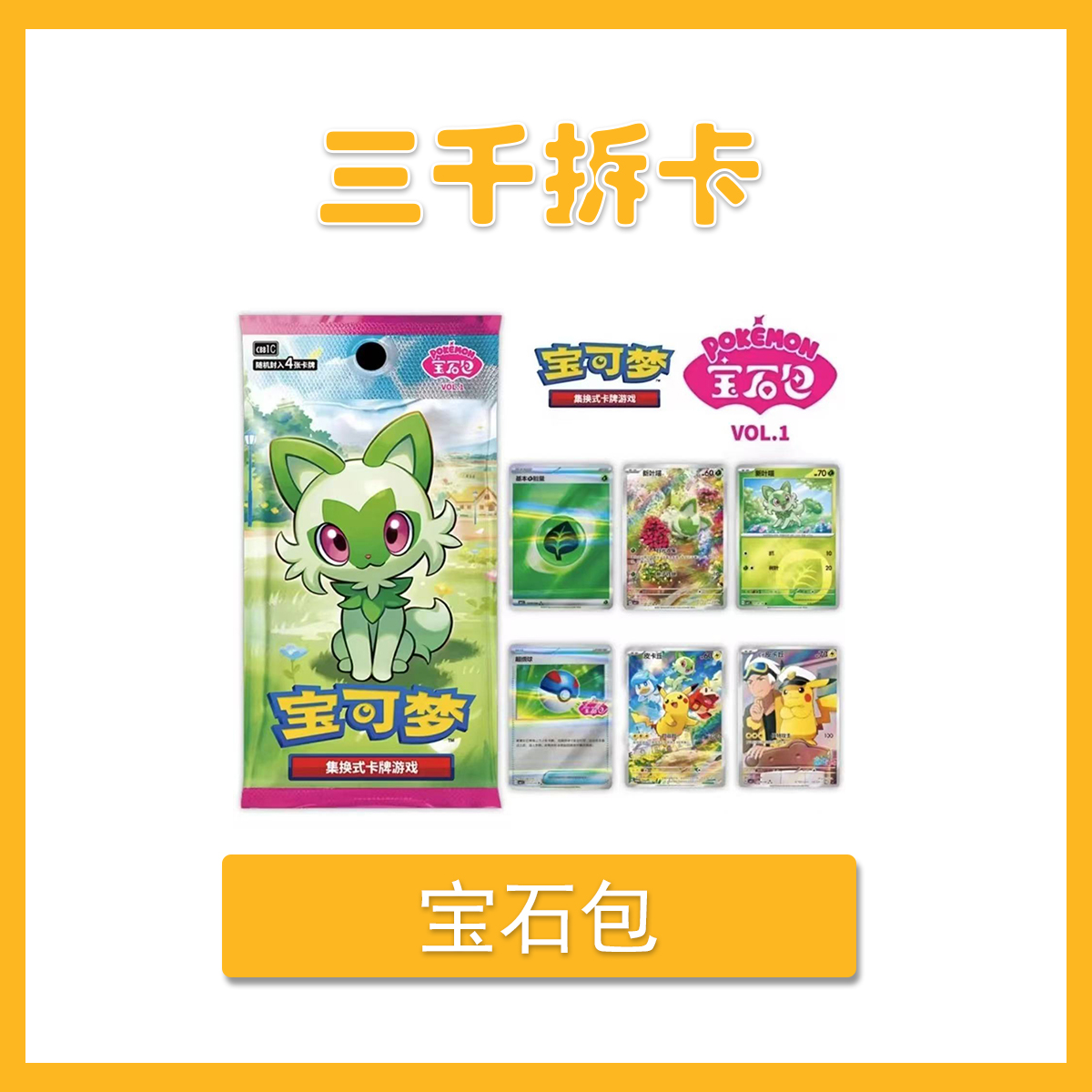 宝可梦简中PTCG宝石包 平拆