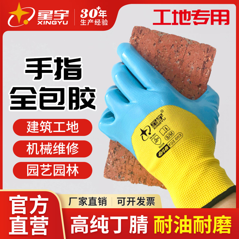FDZ-003丁腈半浸劳保手套