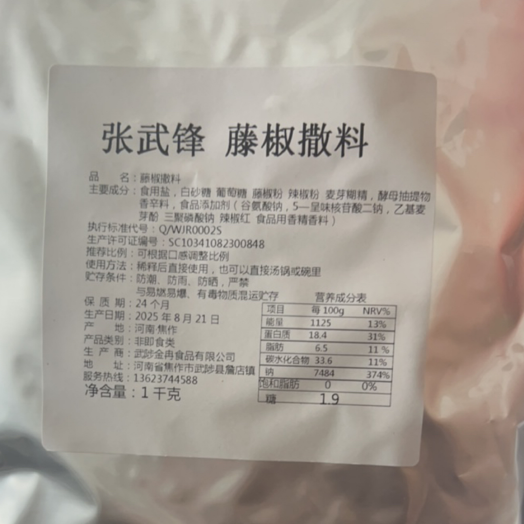 张锋炸鸡藤椒撒料