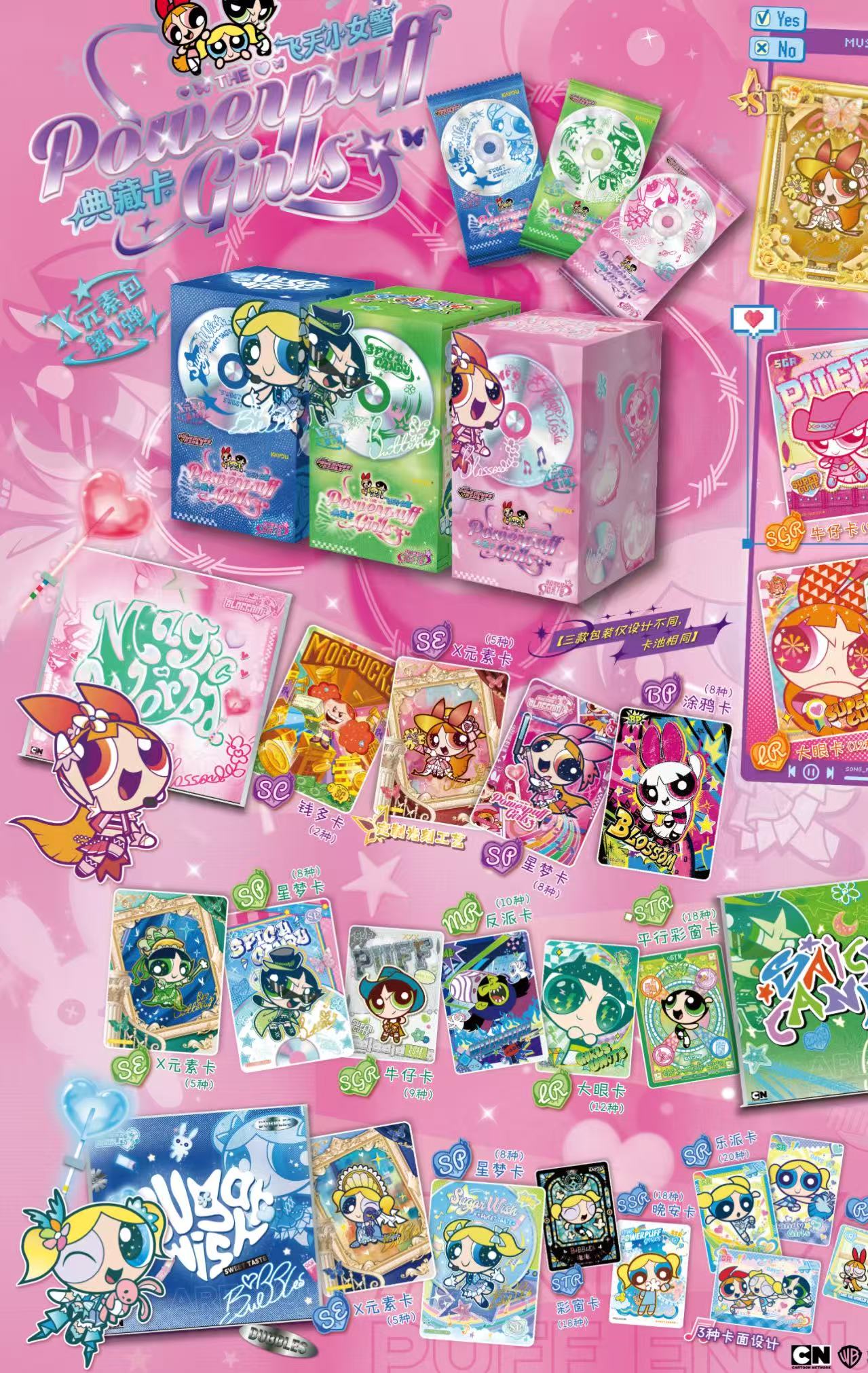 【平拆】飞天小女警第一弹X元素包典藏