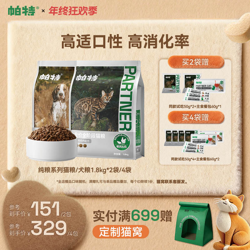 【玻璃胃克星】帕特全价全期酶解纯粮猫犬粮鹌鹑无谷配方主粮达人