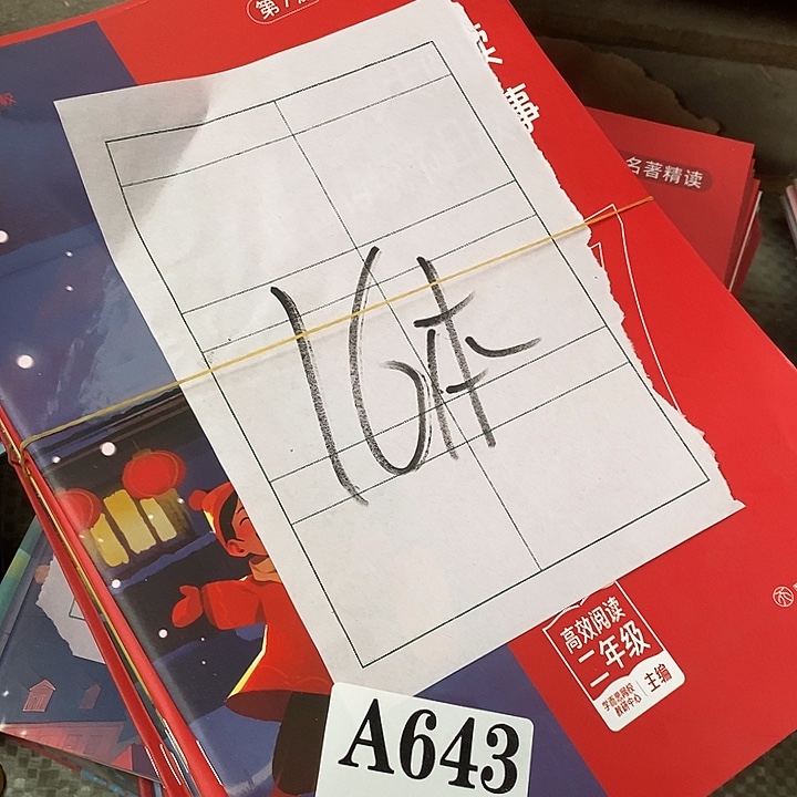 1-2年级大阅读大杂烩 品相不好 16本