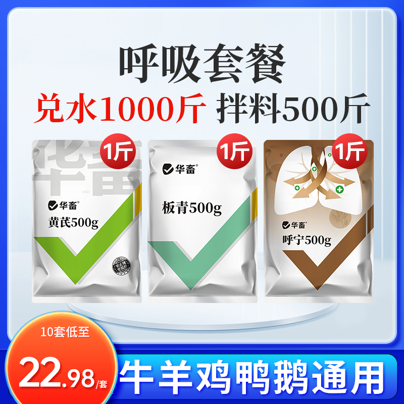 【可兑水可拌料】板青饲料500g+芪500+呼宁饲料500g饲料添加剂Z