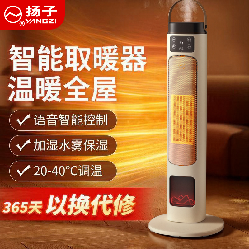 扬子中塔取暖器智能语音恒温节能暖风机家用立式烤火炉全屋暖风机