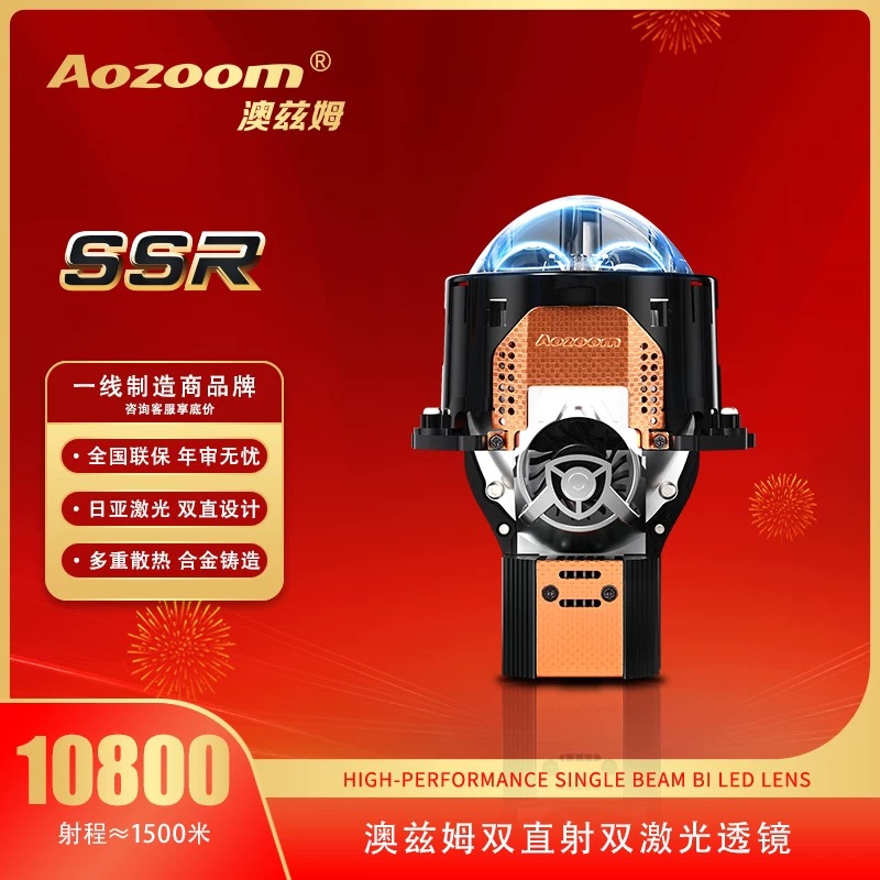 澳兹姆SSR双直射激光透镜