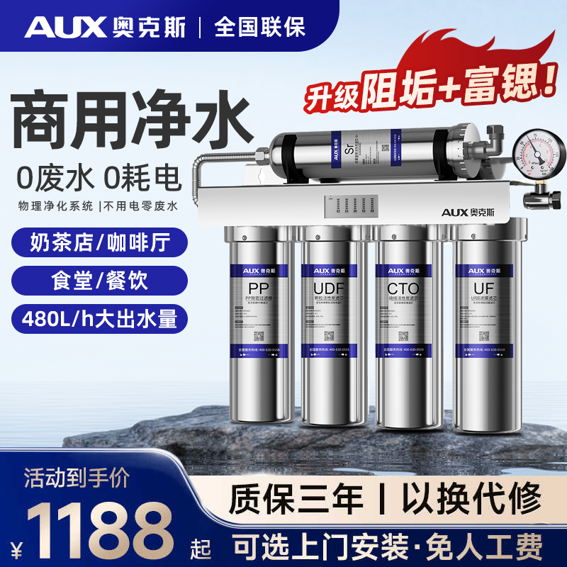 补贴15%/奥克斯AU32净水器商用厨房厨下过滤器净水器前置过滤器