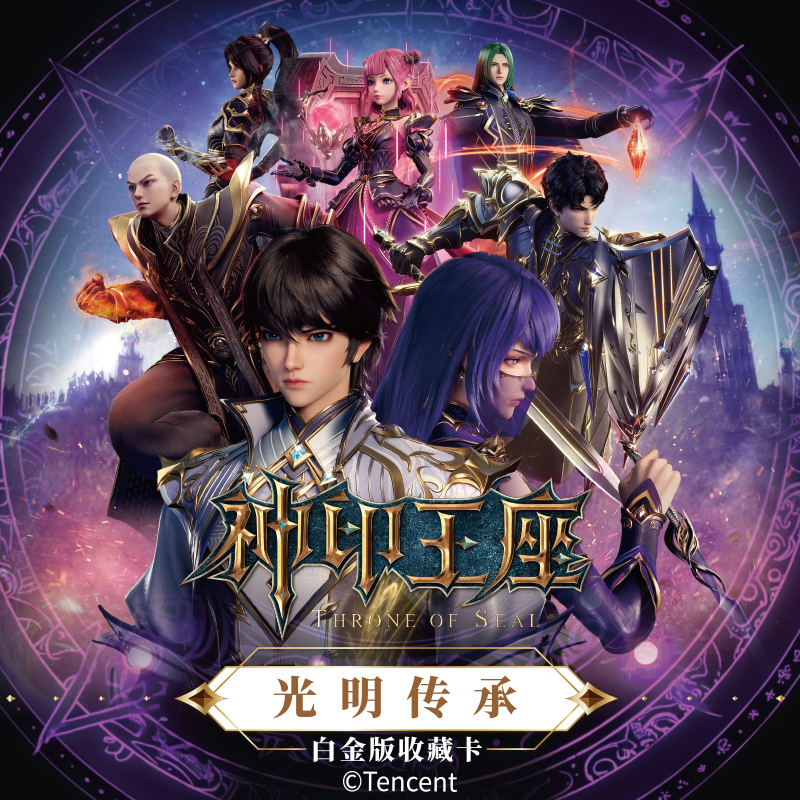 《神印王座》白金版收藏潮玩周边卡牌