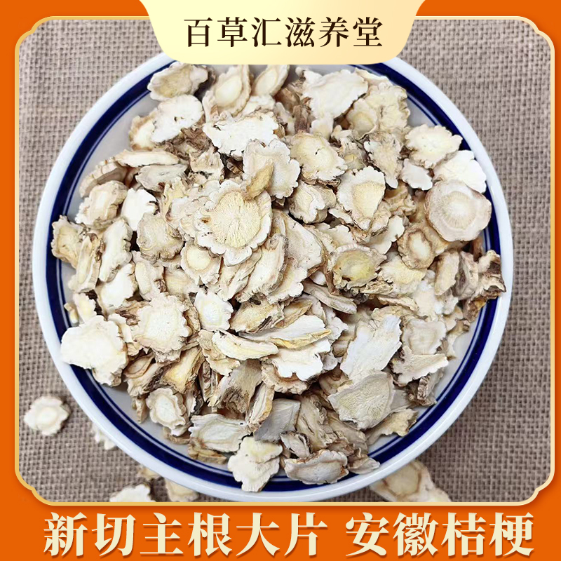 精选新货无硫桔梗片中药材可作桔梗泡茶野生无硫正品干货农产品