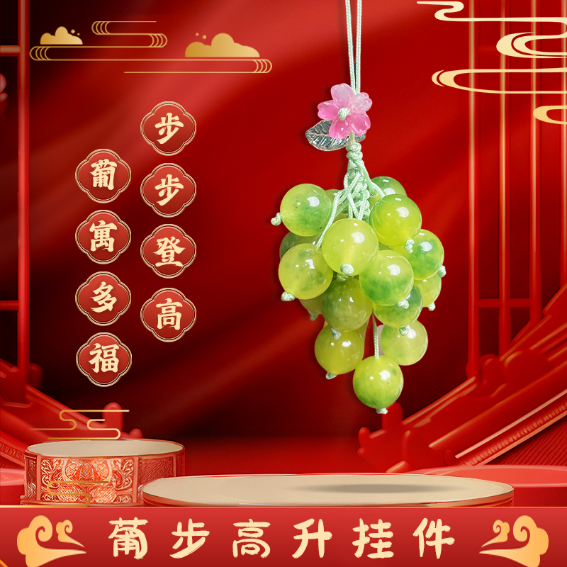 【葡步高升】夏日红提 抱富葡萄 红葡萄珠钥匙扣挂件手机包包挂件