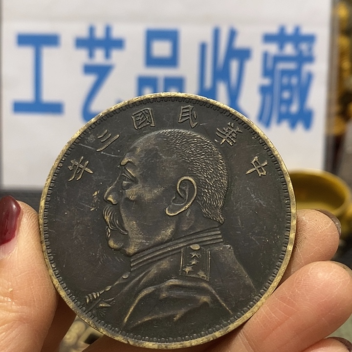 金属现在工艺品钱币