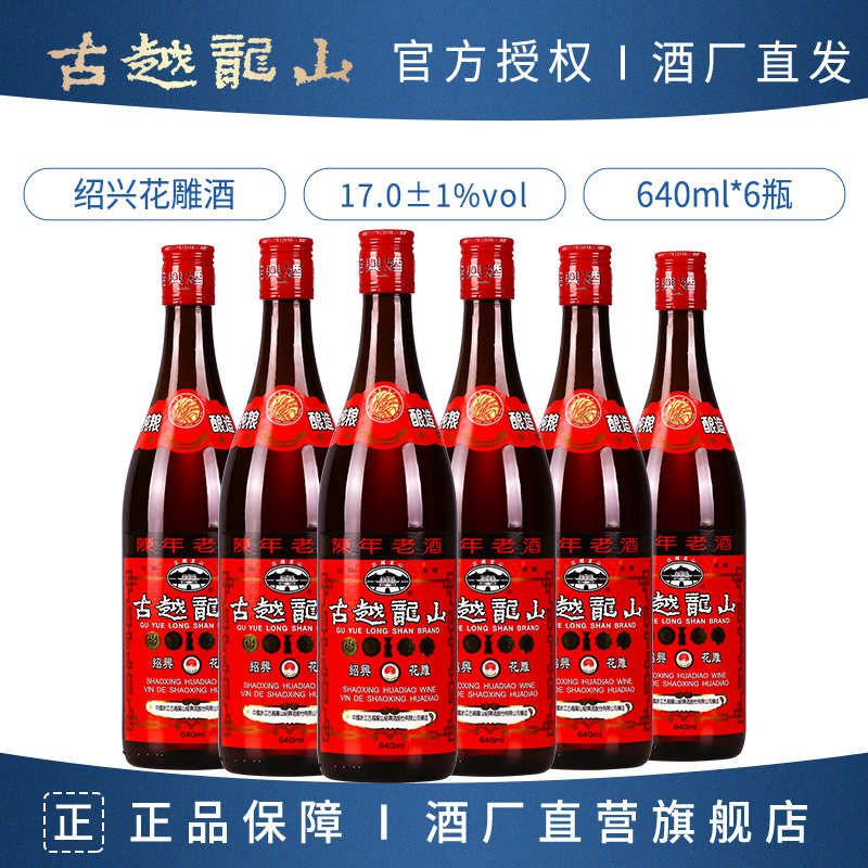 古越龙山640*6五块金牌（香港版）