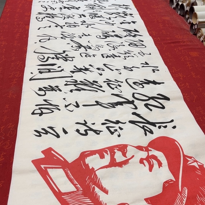 书法长征熊任造180✖️48。2号