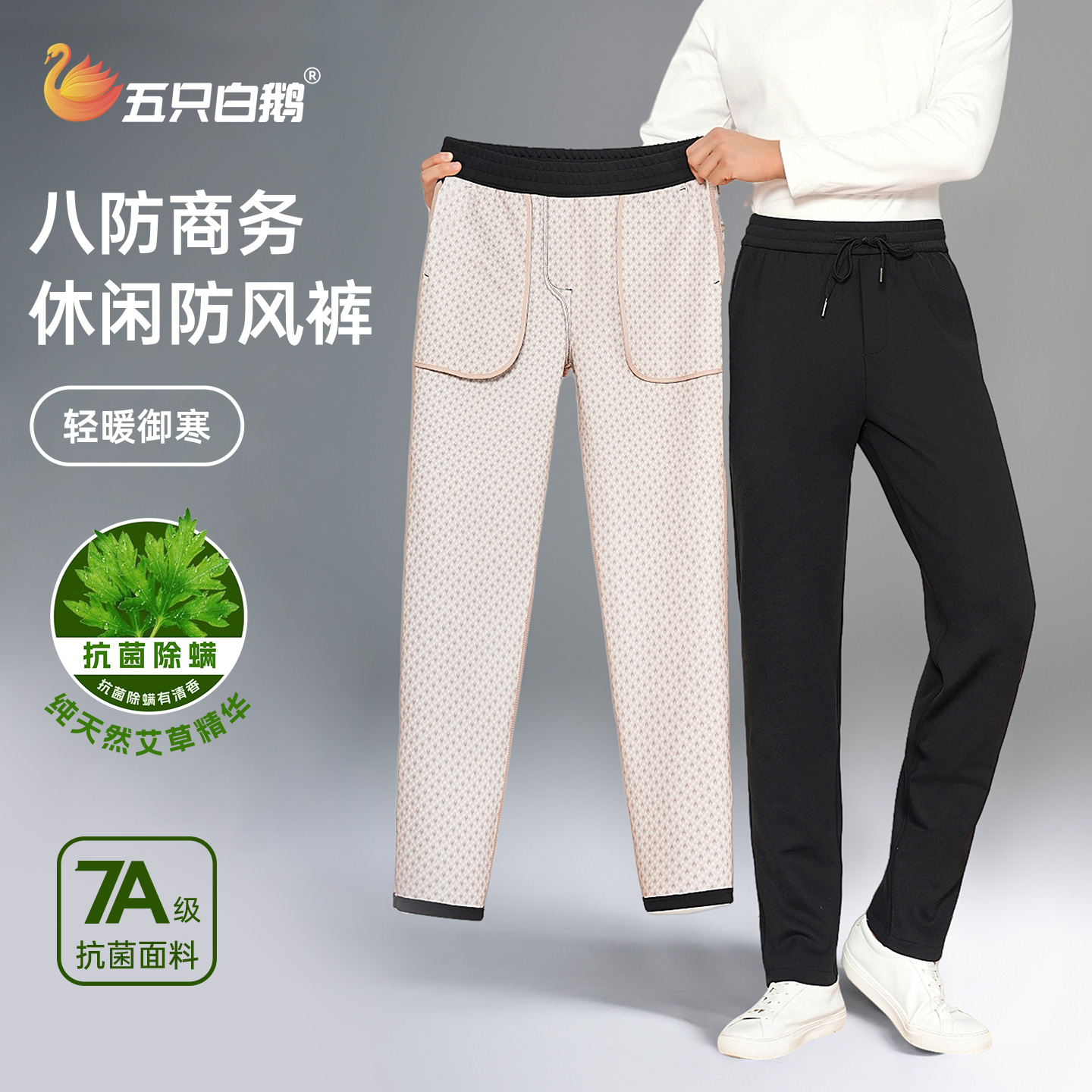 五只白鹅男士秋季艾草7A抗菌无痕休闲商务时尚男士直筒休闲裤9320