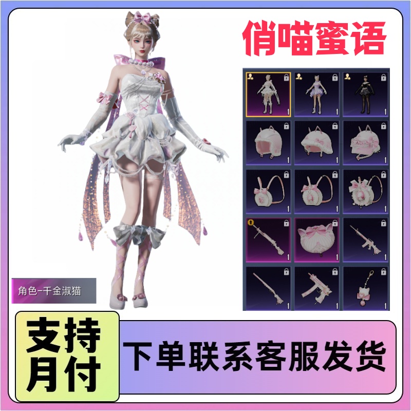 和平精英和平小店入口返场吃鸡皮肤千金淑猫都市丽猫摩登魅猫