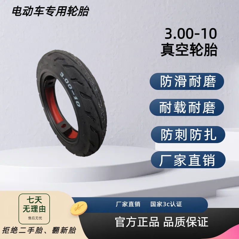 外卖小哥缺气保用电动车轮胎专用300-10防刺耐磨防滑8层