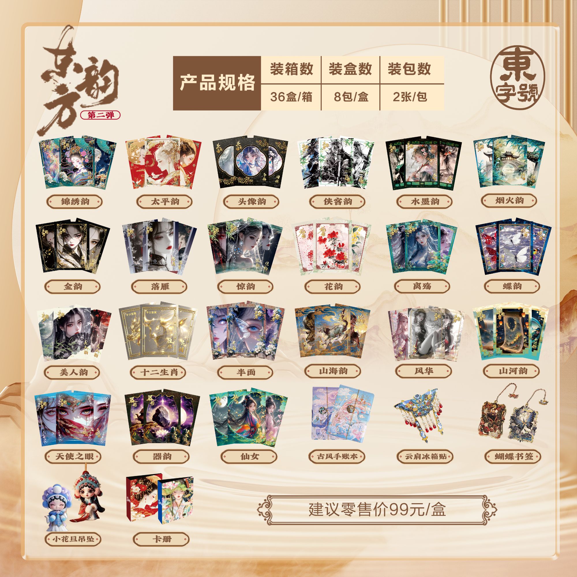 大王【玩法】《东方韵第二弹》 收藏卡牌 默认代拆