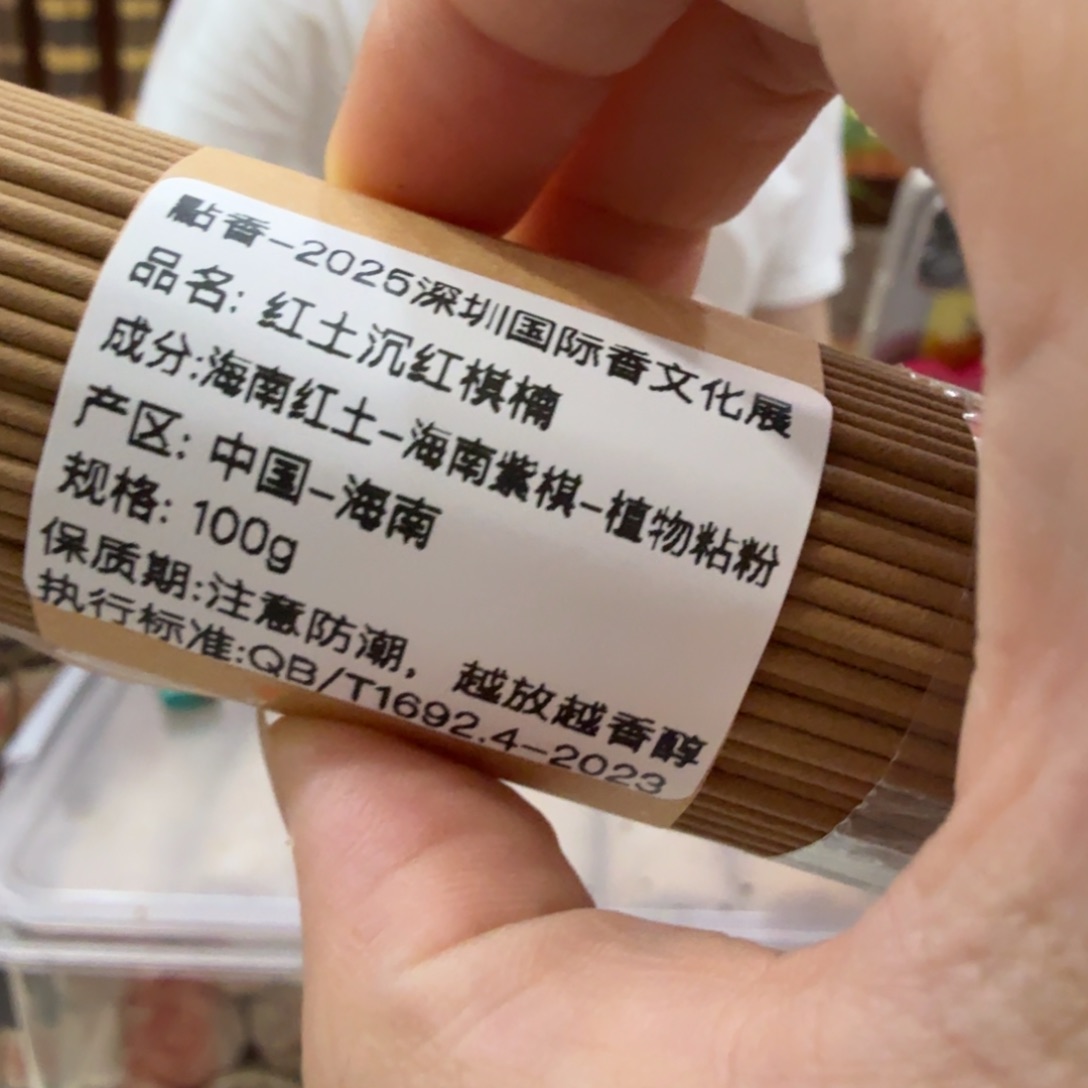 线香㸃香门店独享品 