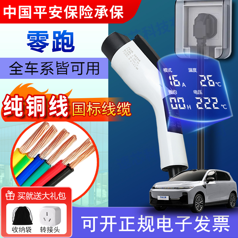 适用零跑C01101116新能源电车充电枪3.5kw家用随车充便携式16a