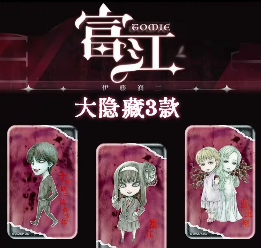伊藤润二惊选集富江周边方形马口铁徽章谷子吧唧