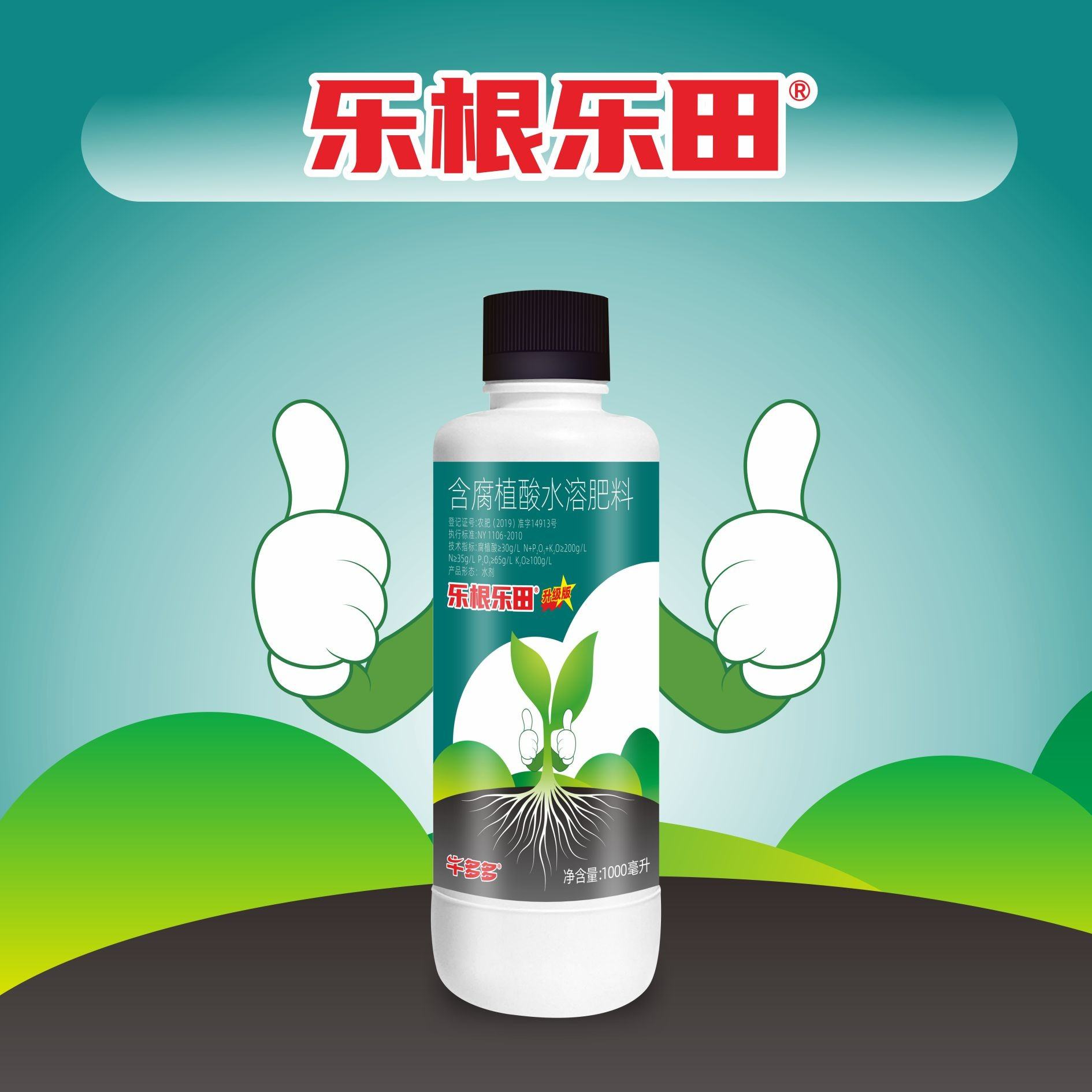 乐根乐田黄瓜爆新根扎深根缓苗水生根剂壮苗养根厂家发牛多多系列