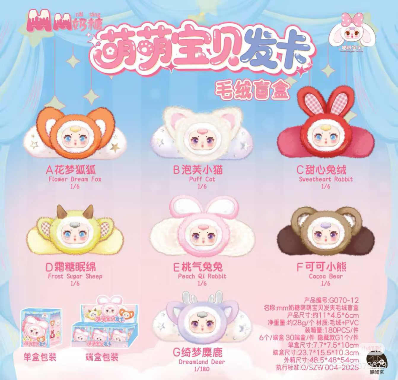 萌萌宝贝发夹盲盒