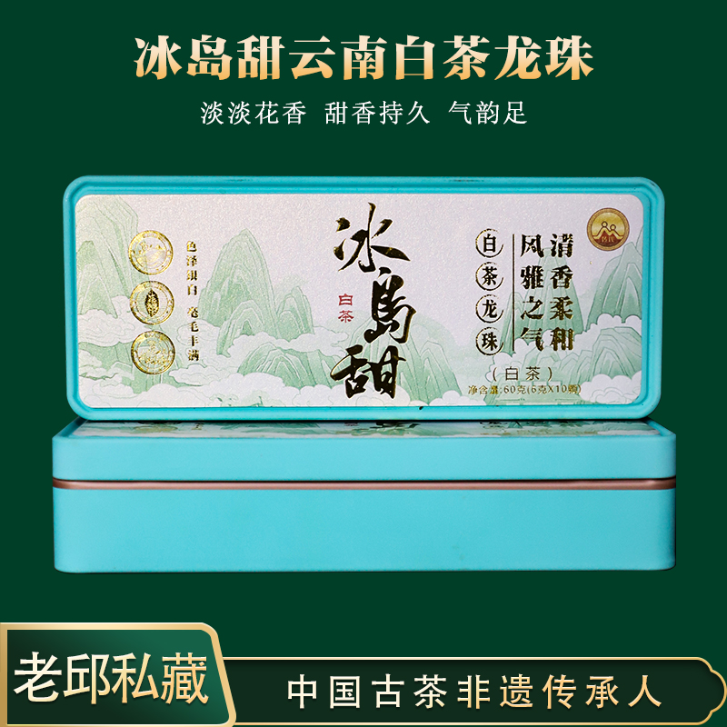 传代 冰岛甜白茶龙珠 6g*10颗/盒