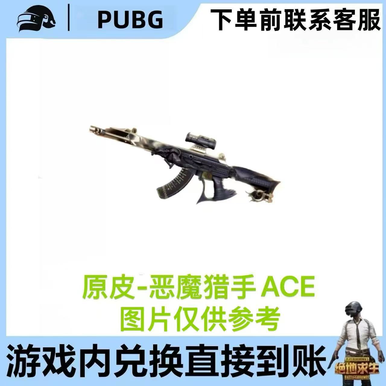 PUBG绝地求生G币成长型满级武器皮肤恶魔猎手宝箱礼包cdk兑换码