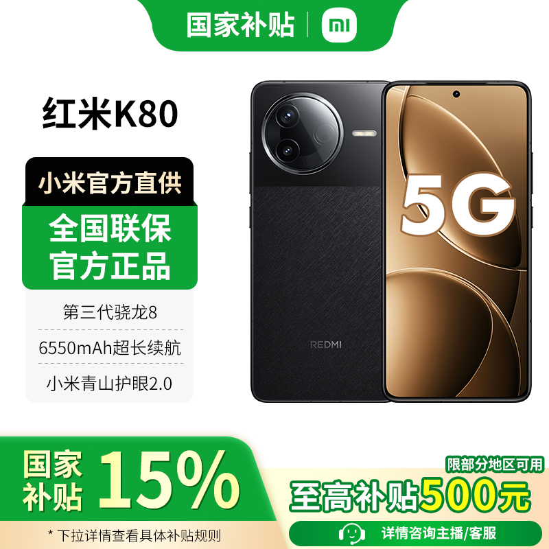 【国补特惠】新品手机 REDMI K80 澎湃OS 小米手机红米手机