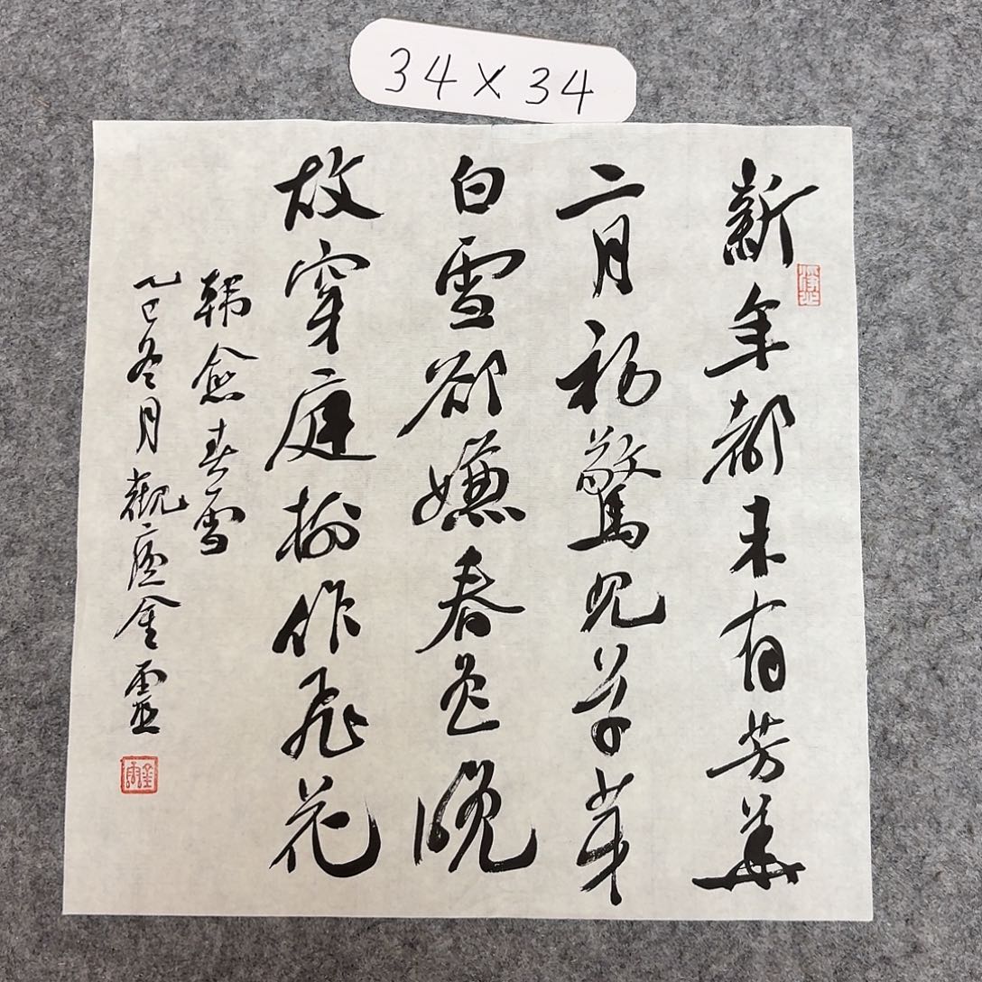 书法中书王金灵34+34