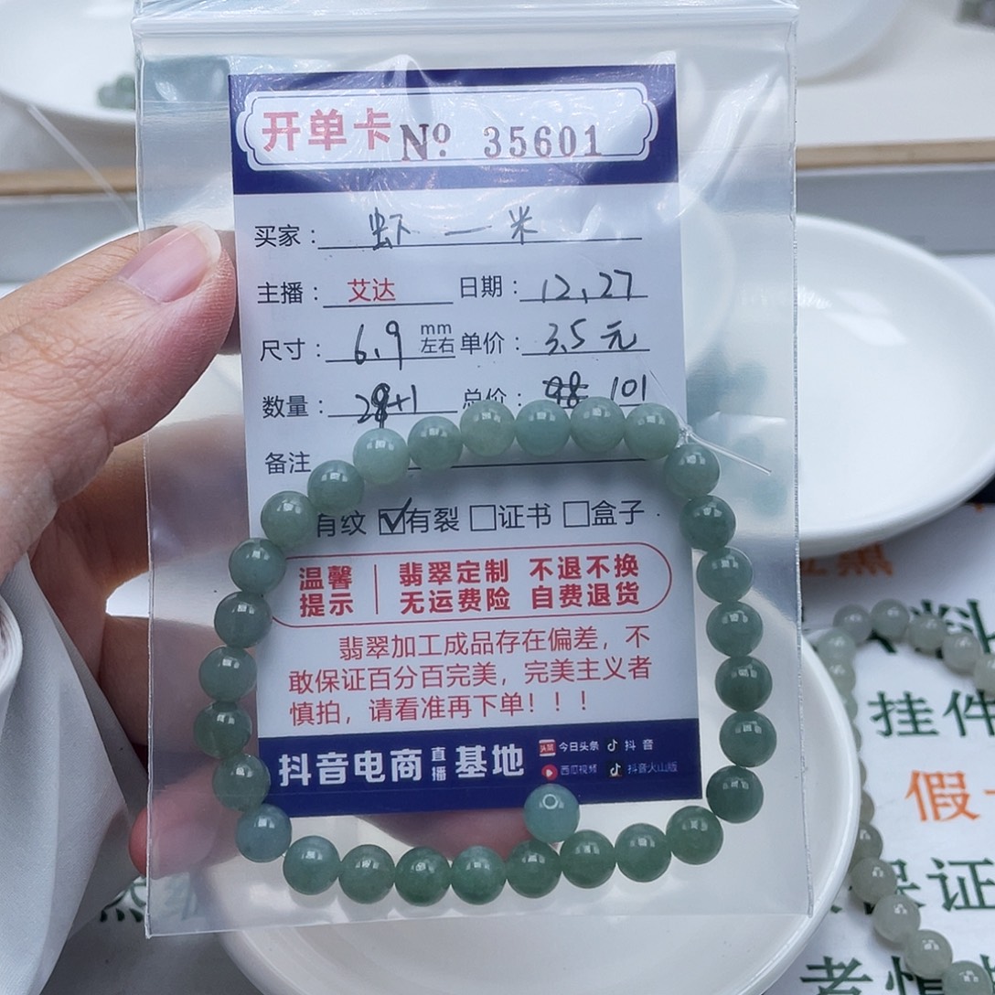 虾***)翡翠未镶嵌手链天然翡翠